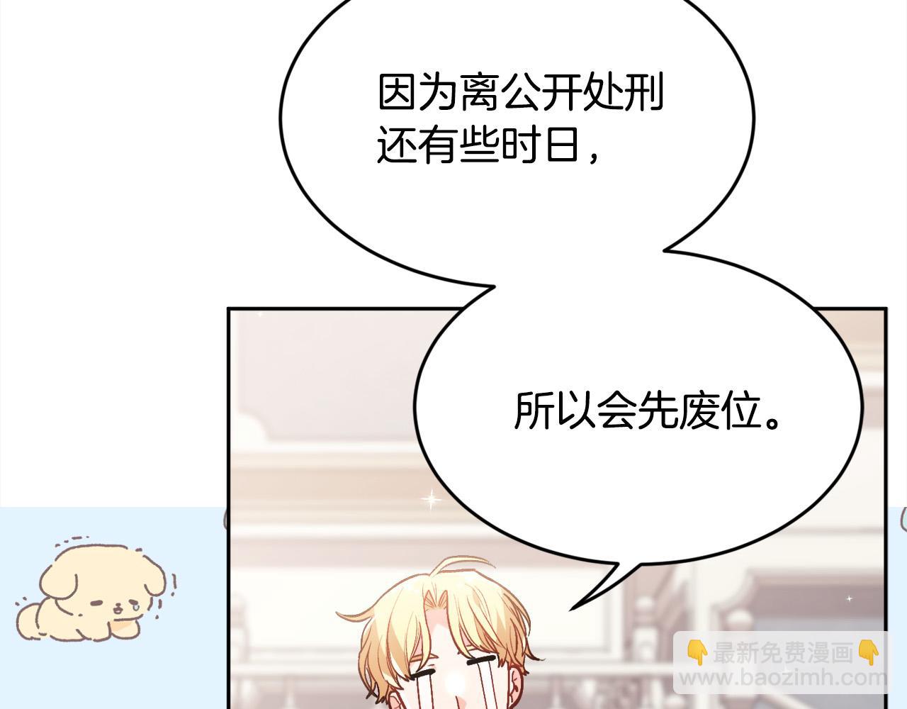 第135话 与皇室的婚约！2