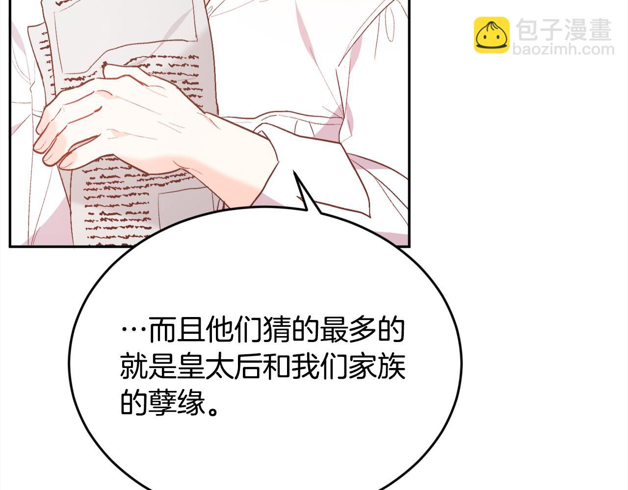 第135话 与皇室的婚约！46