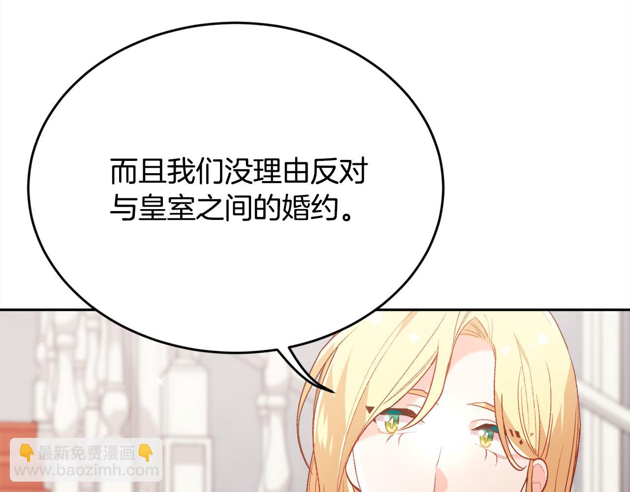 第135话 与皇室的婚约！72