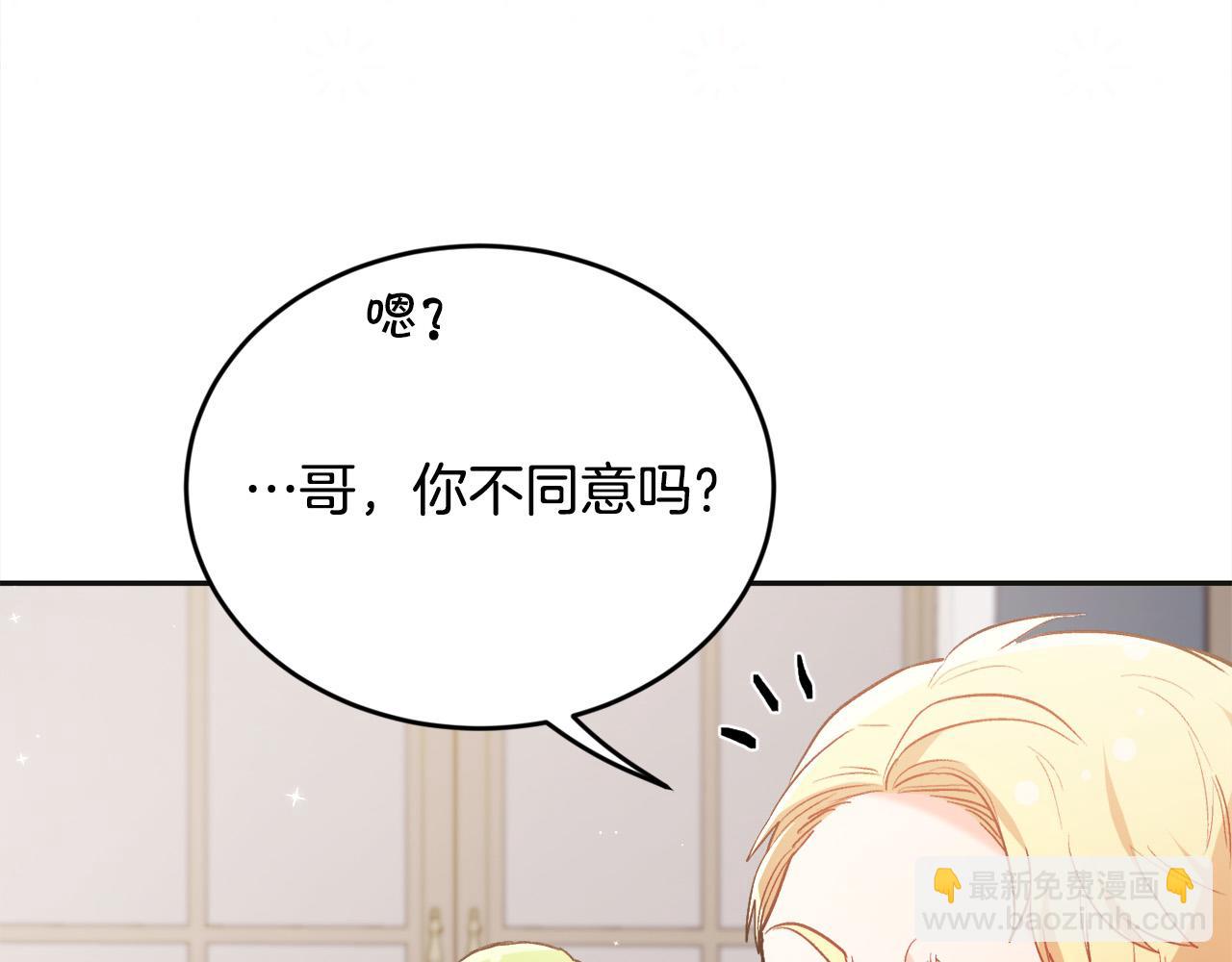 第135话 与皇室的婚约！79
