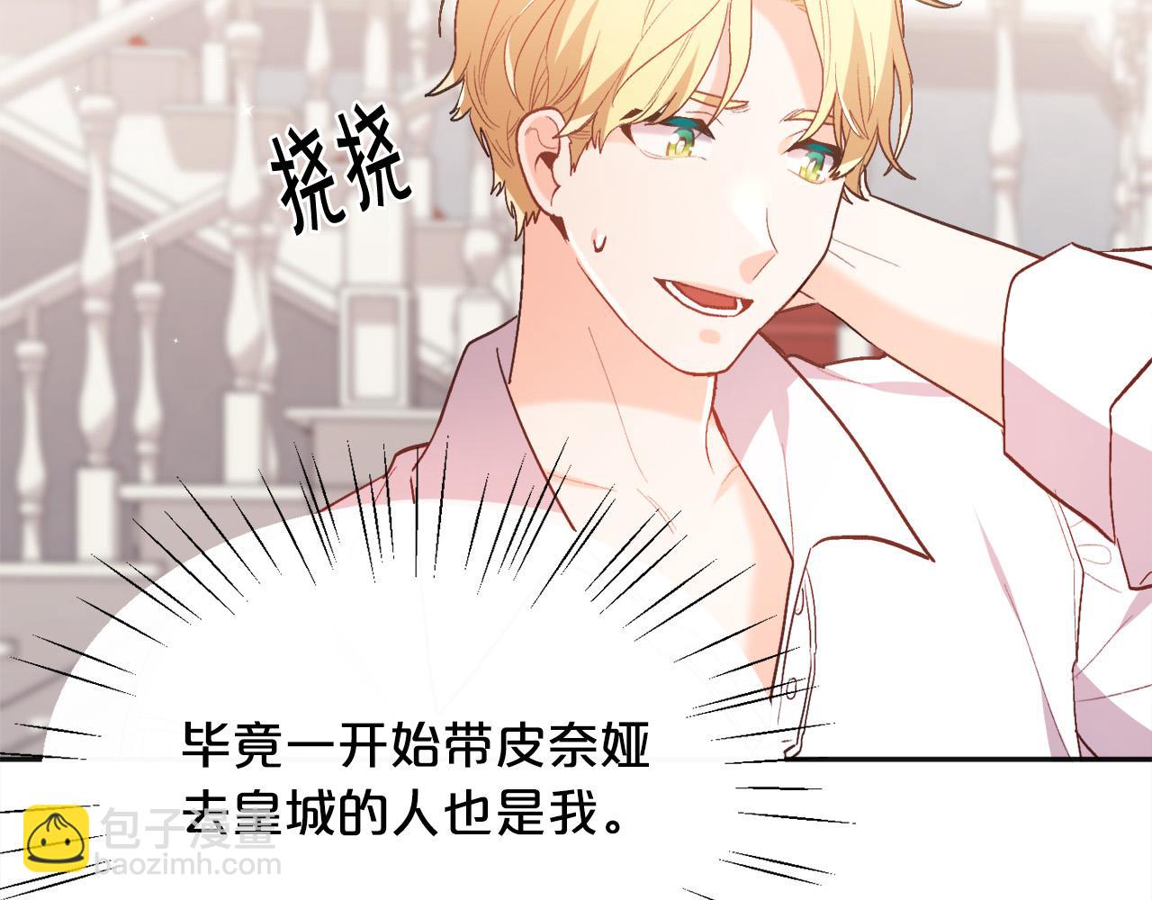 第135话 与皇室的婚约！83