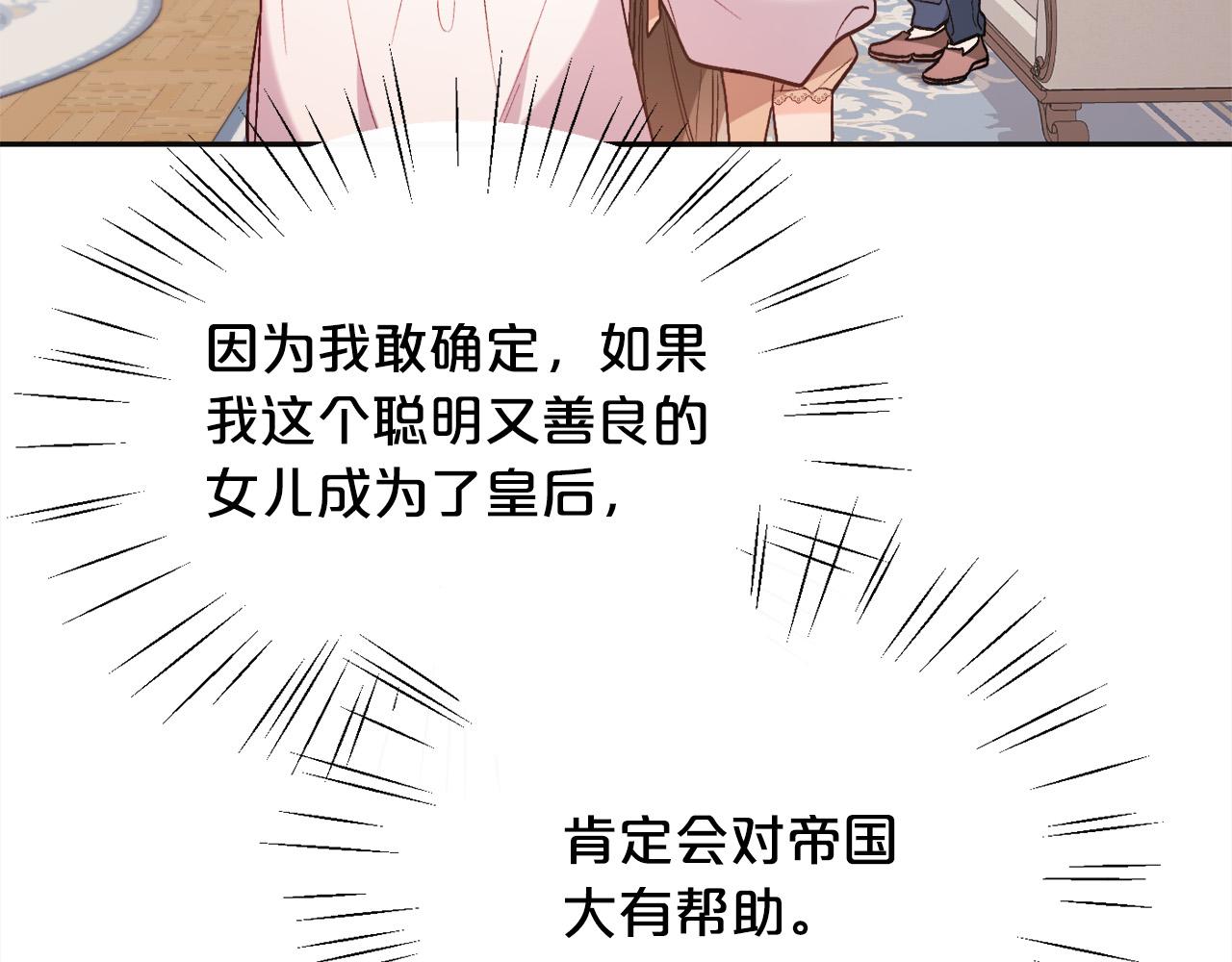 第135话 与皇室的婚约！86