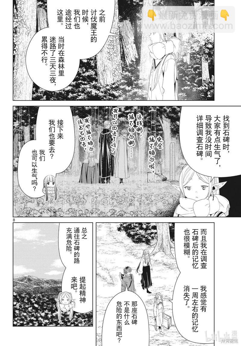 第107话7