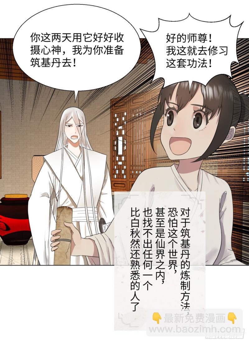 31回 绝世土豪白秋然34