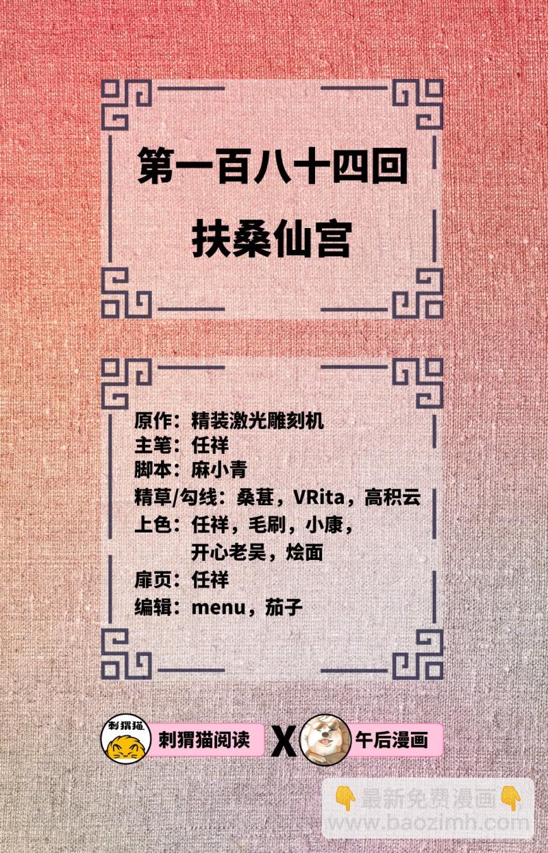 184回 扶桑仙宫1