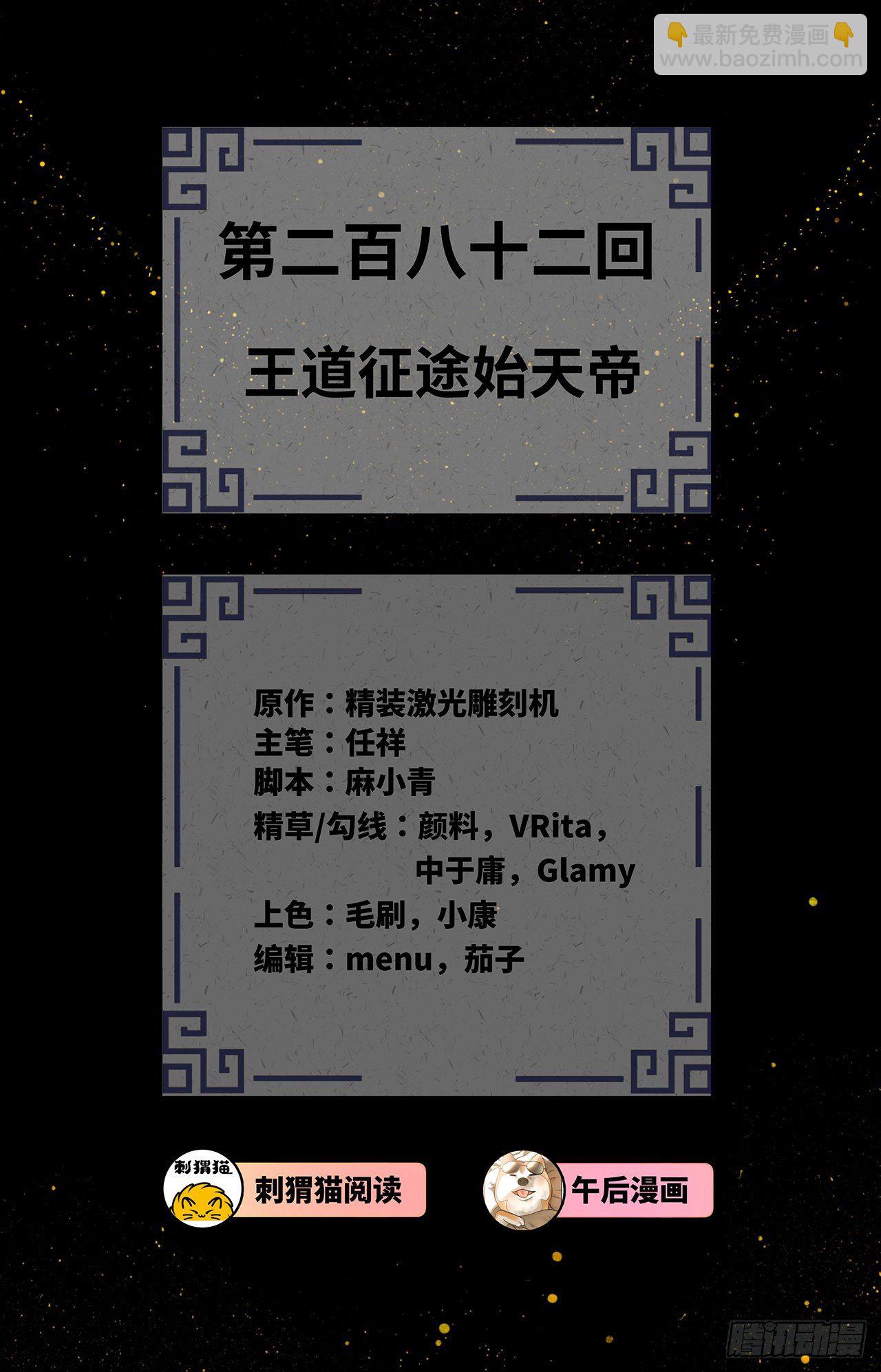 282回 王道征途始天帝2