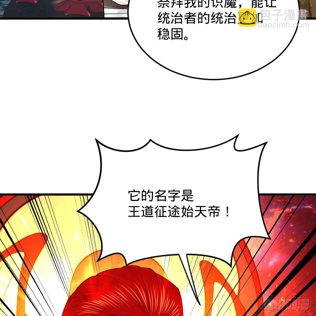 282回 王道征途始天帝23
