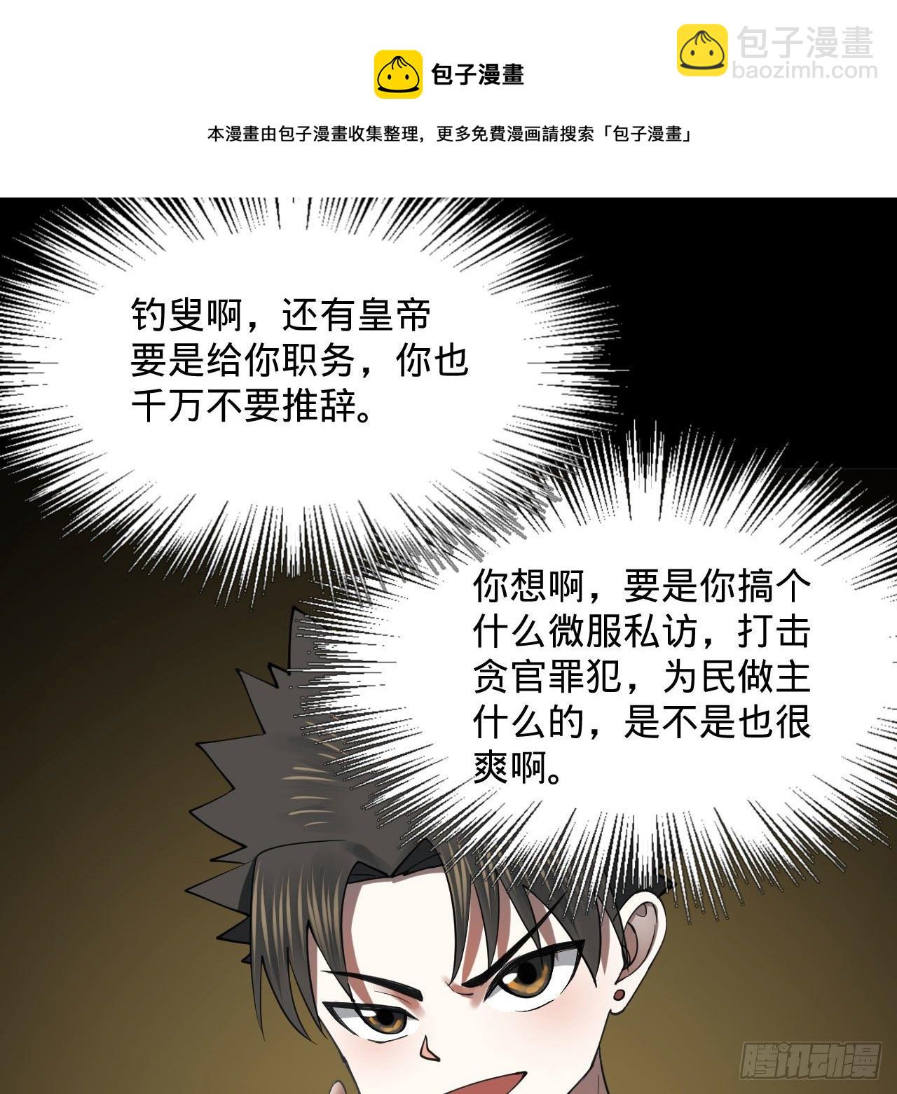 282回 王道征途始天帝40