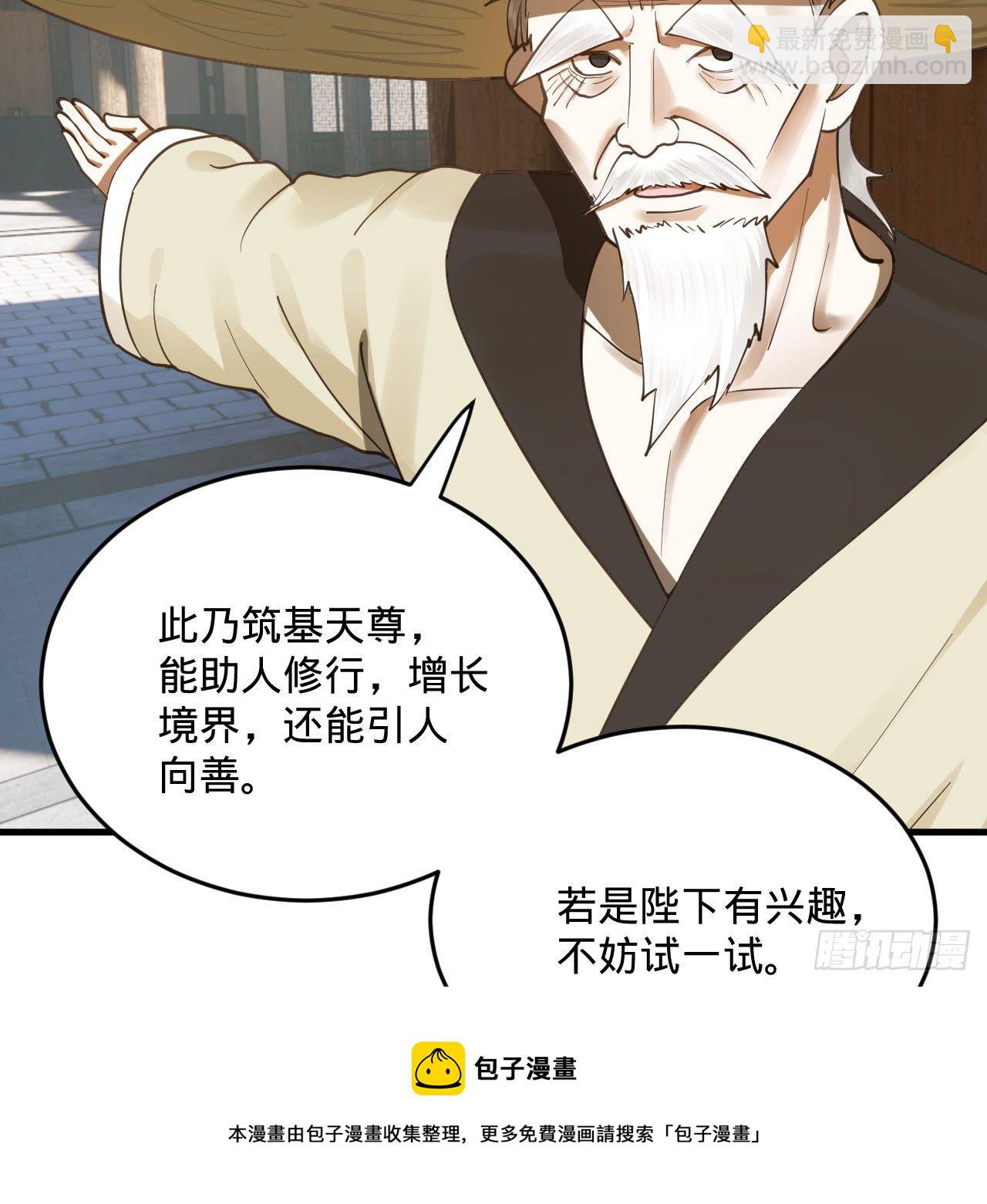 282回 王道征途始天帝48