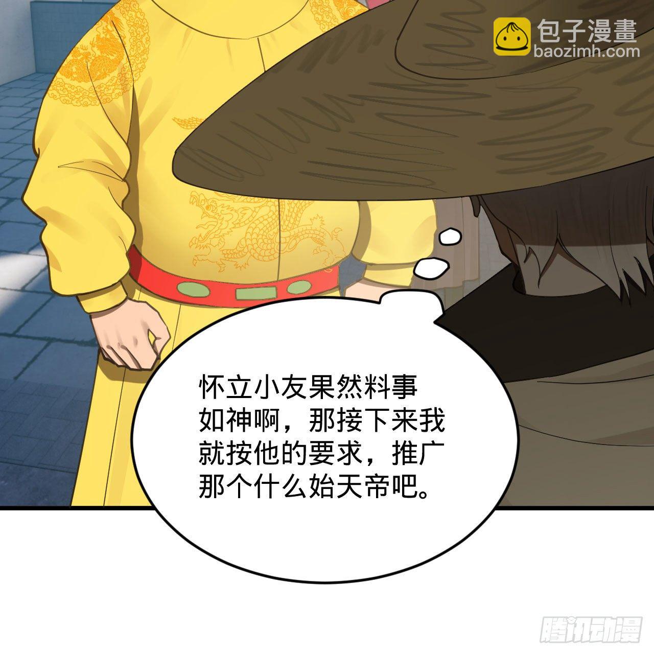 282回 王道征途始天帝54