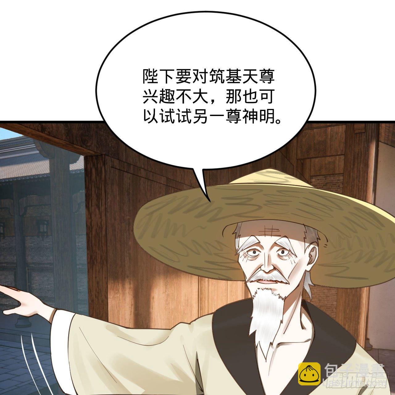 282回 王道征途始天帝55