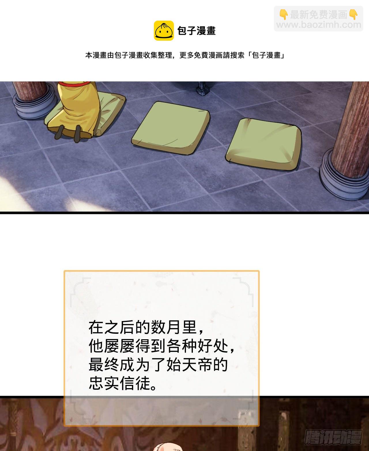 282回 王道征途始天帝60
