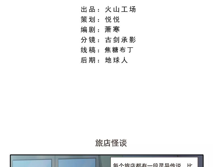 第32话 旅店怪谈1