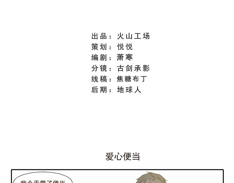 第44话 爱心便当3