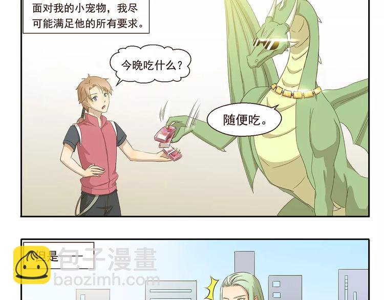 第47话 我养你10