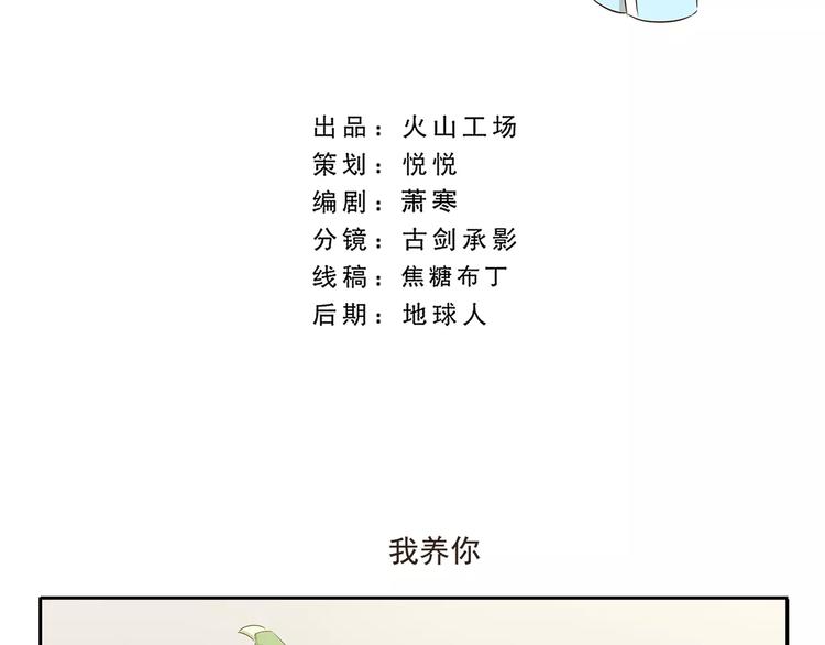 第47话 我养你3