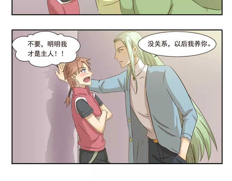 第47话 我养你7