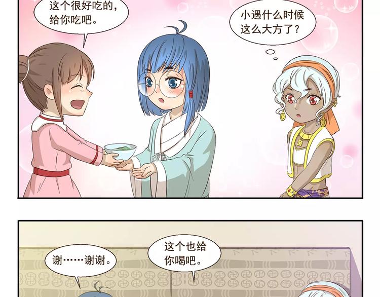 第104章 偏心2