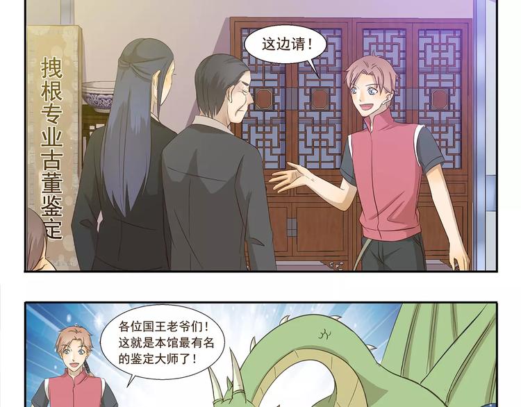 第128话 卧龙先生2