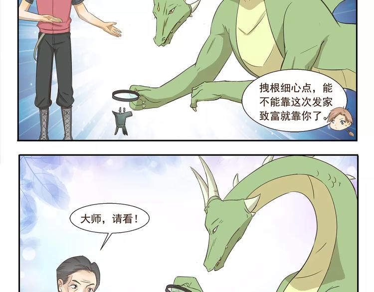 第128话 卧龙先生3
