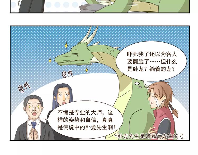 第128话 卧龙先生5