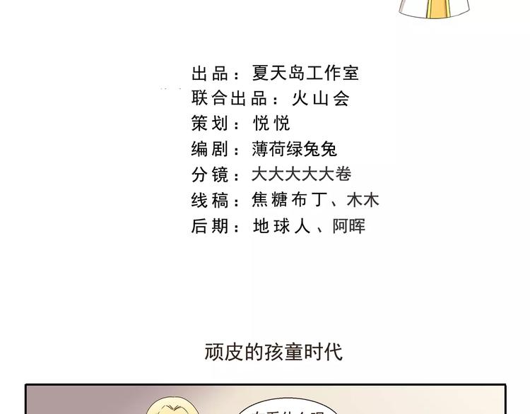 第137话 顽皮的孩童时代1