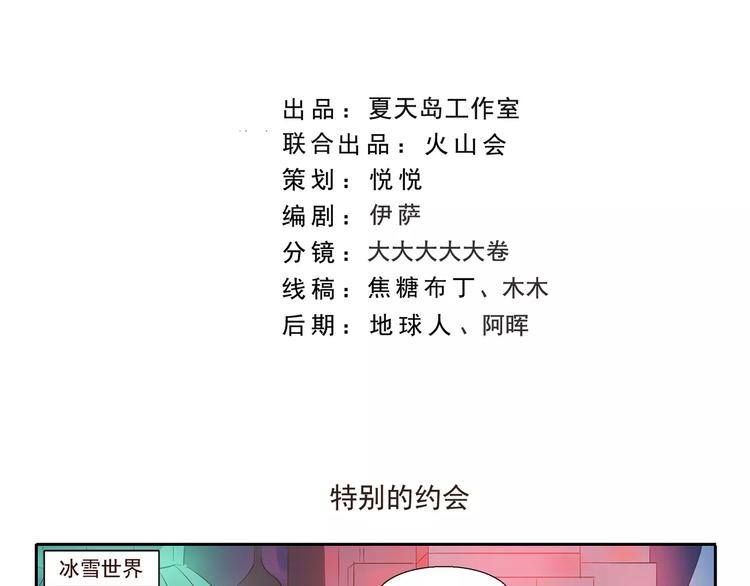 第140话 特别的约会1