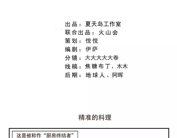 第143话 精准的料理1