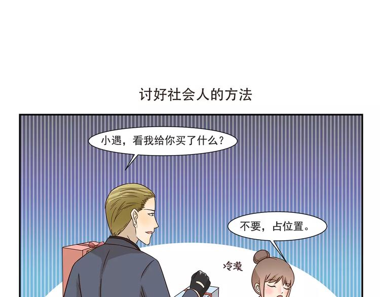 第147话 社会人6