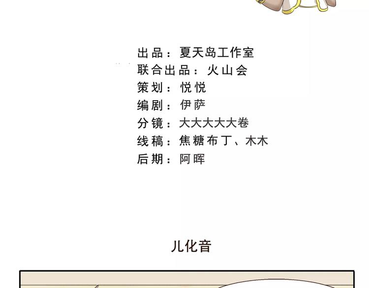 第158话 儿化音1
