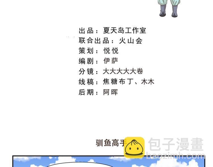 第167话 驯鱼高手1