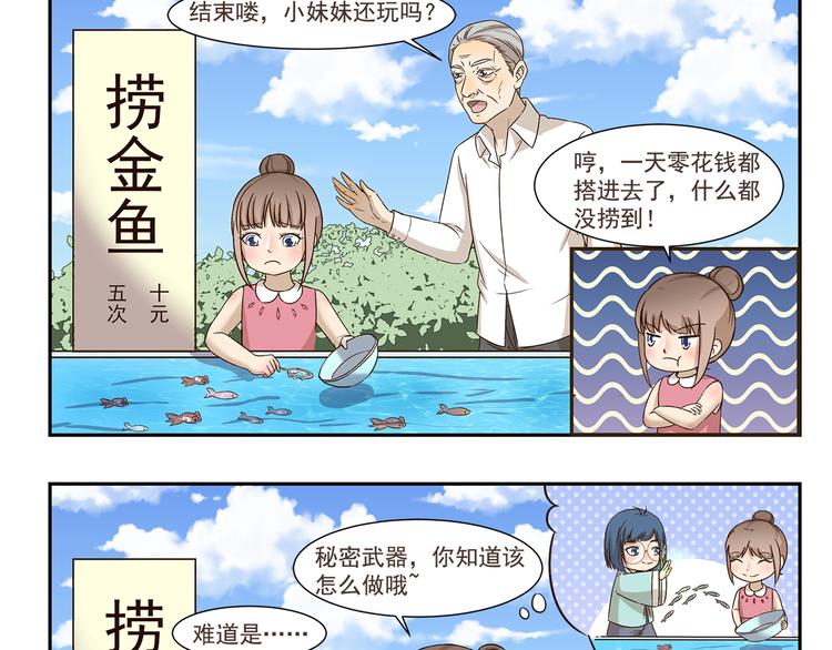 第167话 驯鱼高手2