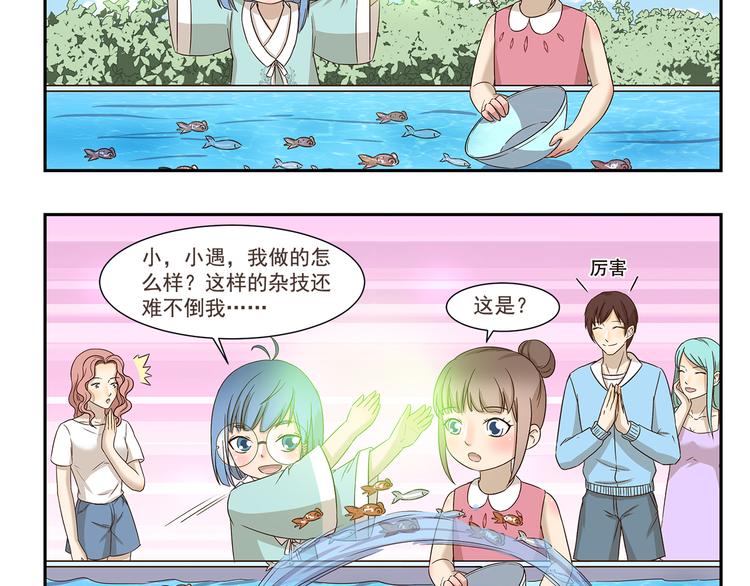 第167话 驯鱼高手4