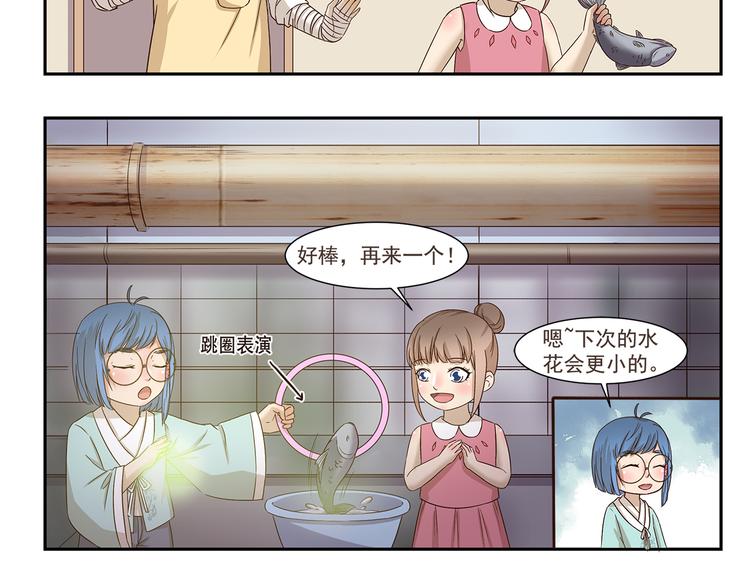 第167话 驯鱼高手7