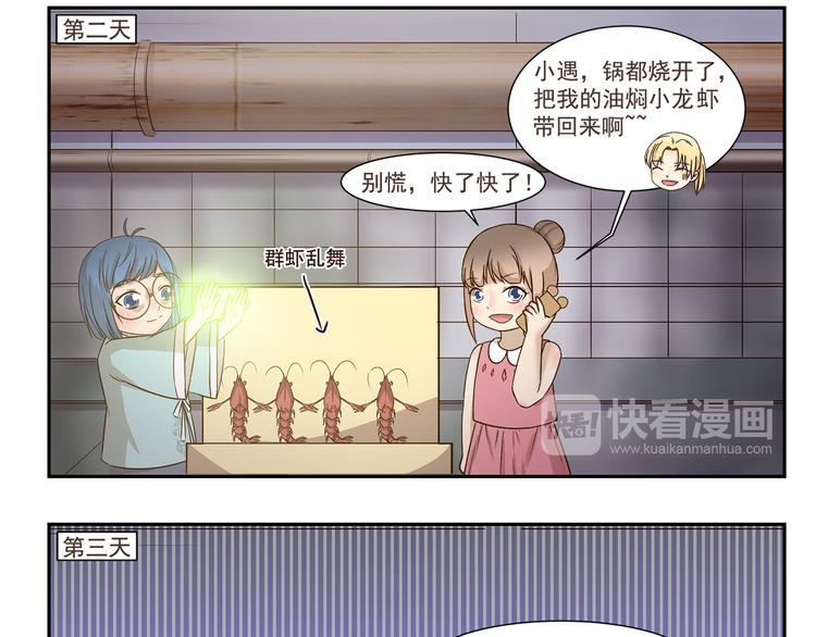 第167话 驯鱼高手8