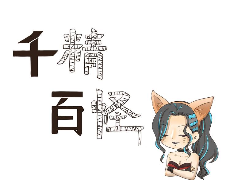 第170话 猫界时尚大师0