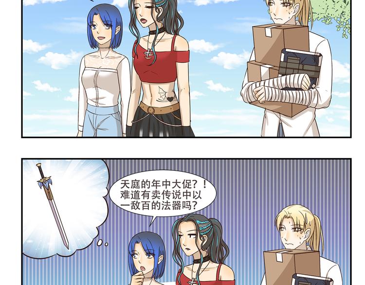 第171话 天庭秒速达3