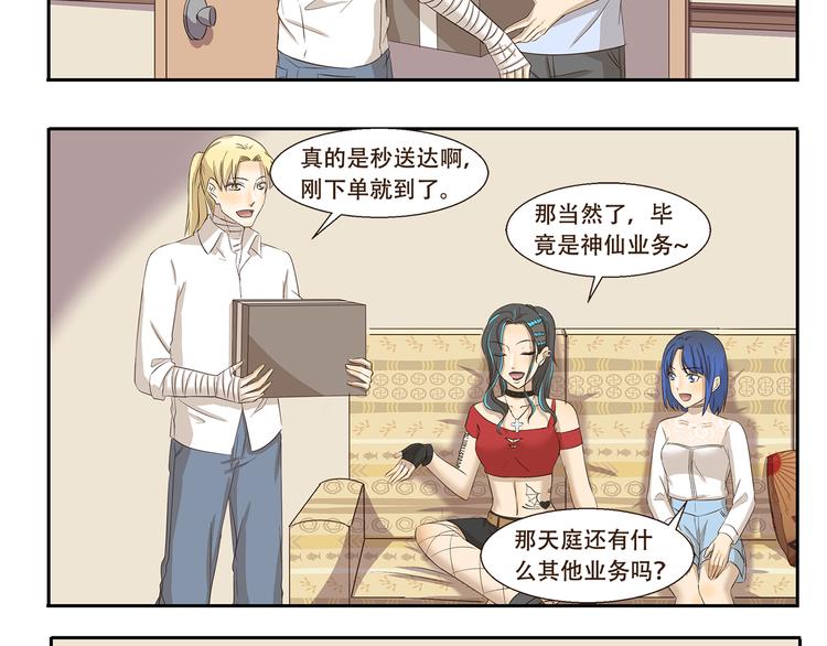 第171话 天庭秒速达7