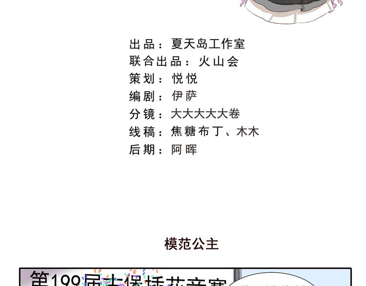 第195话 模范公主1