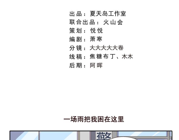 第197话 一场雨把我困在这里1