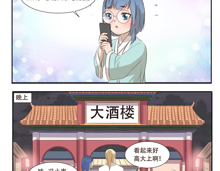 第205话 请客3