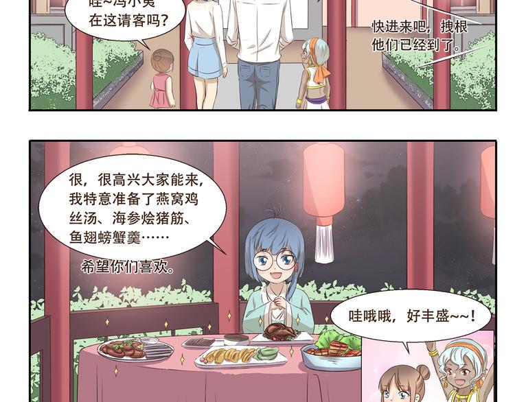 第205话 请客4