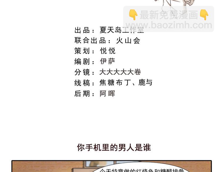 第230话 你手机里的男人是谁1