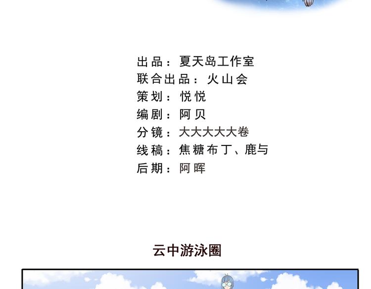 第234话 云中游泳圈1