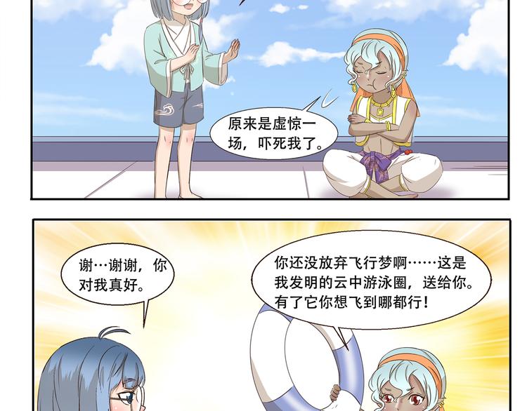 第234话 云中游泳圈3