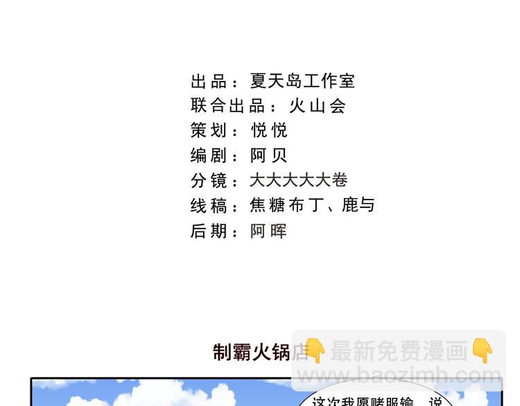第235话 制霸火锅店1