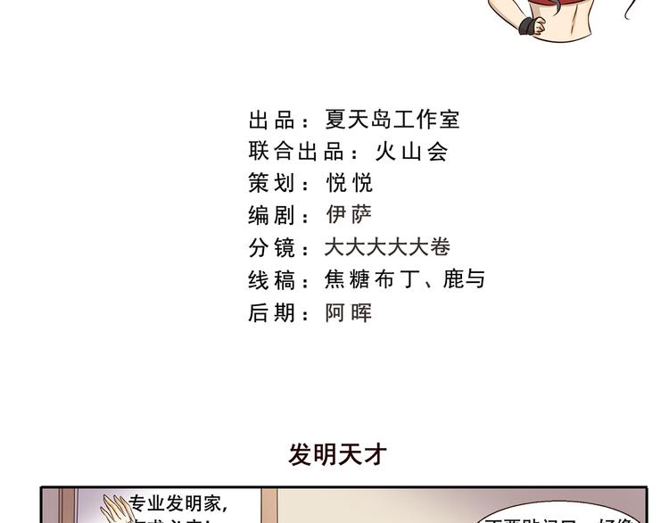 第240话 发明天才1