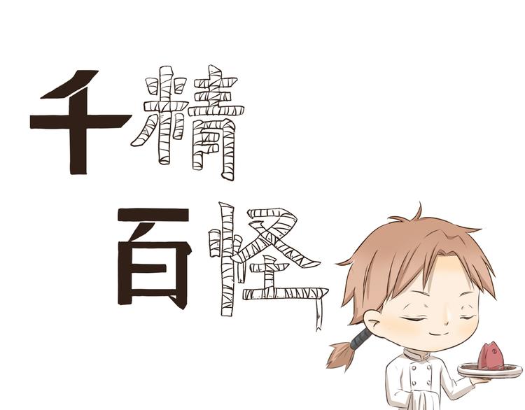 第252话 吃肉的季节0