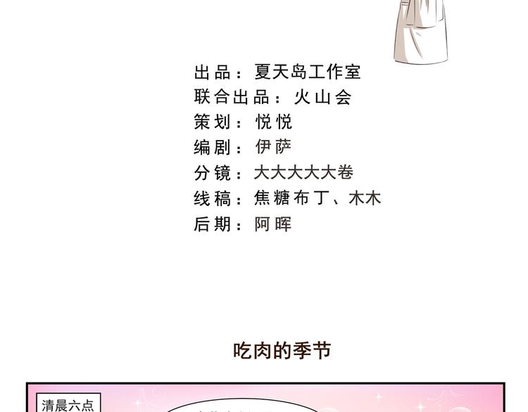 第252话 吃肉的季节1