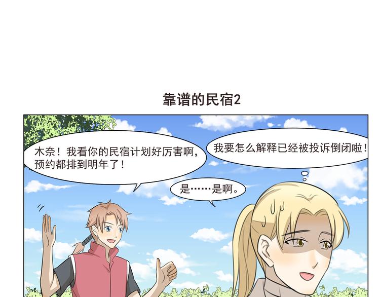 第254话 靠谱的民宿6